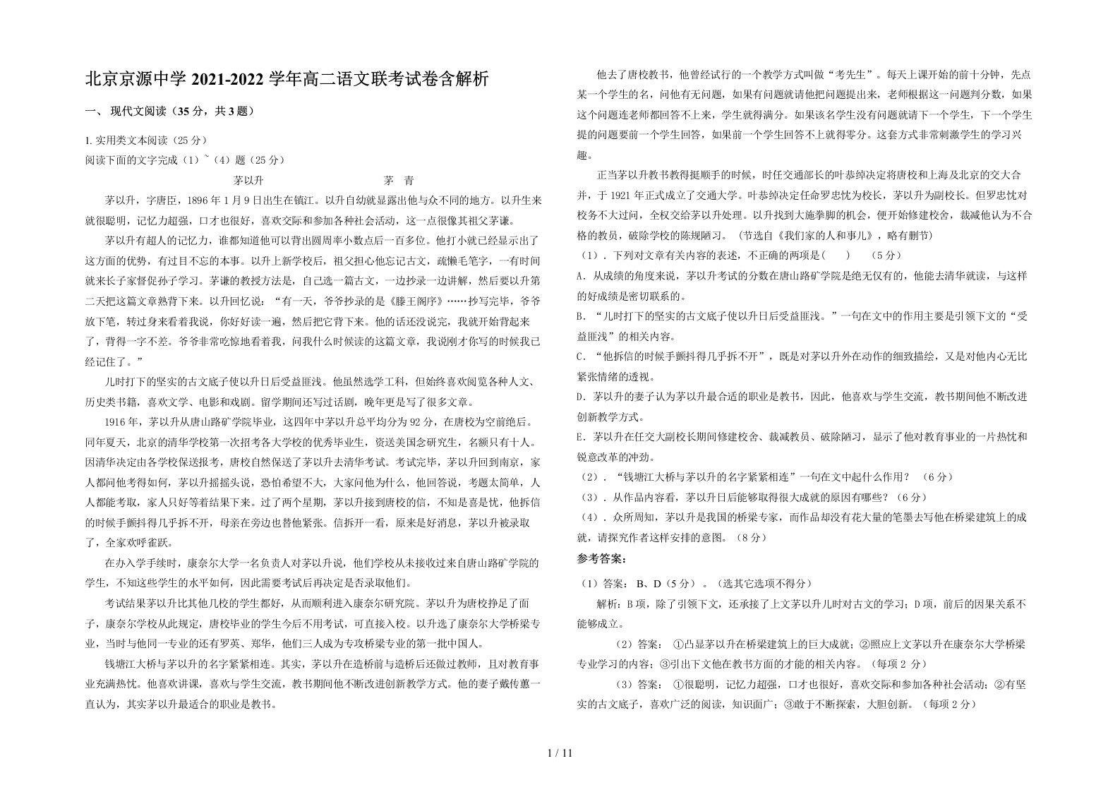 北京京源中学2021-2022学年高二语文联考试卷含解析