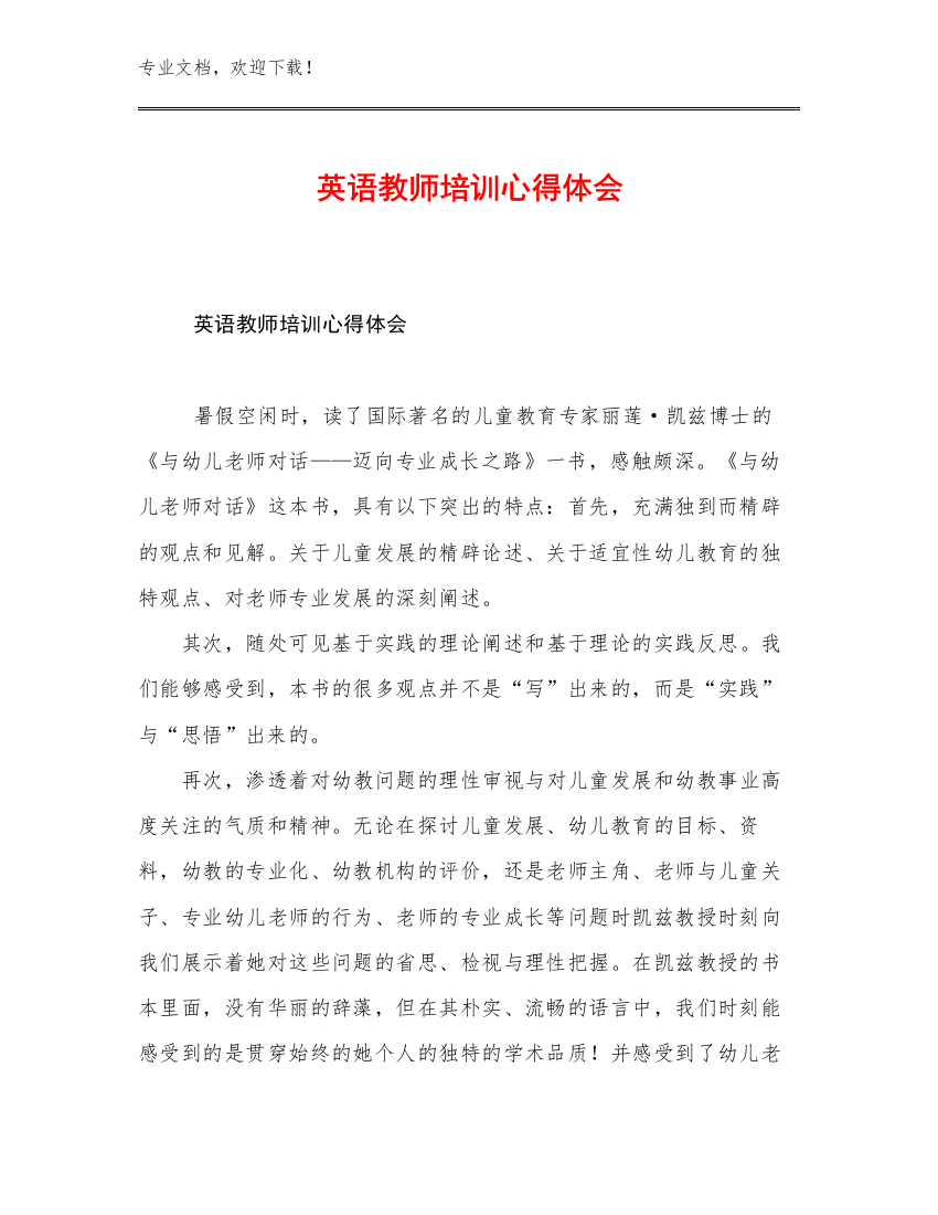 英语教师培训心得体会例文21篇