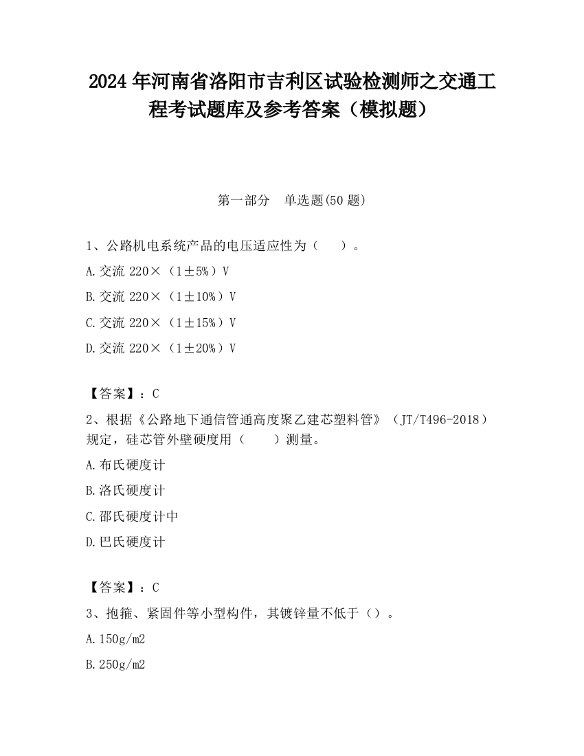 2024年河南省洛阳市吉利区试验检测师之交通工程考试题库及参考答案（模拟题）