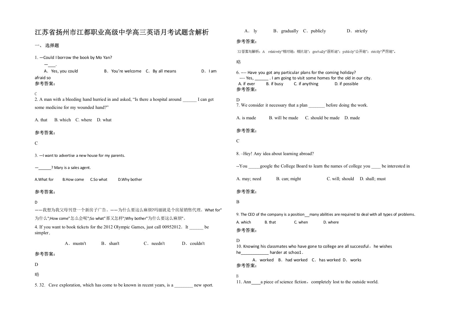 江苏省扬州市江都职业高级中学高三英语月考试题含解析