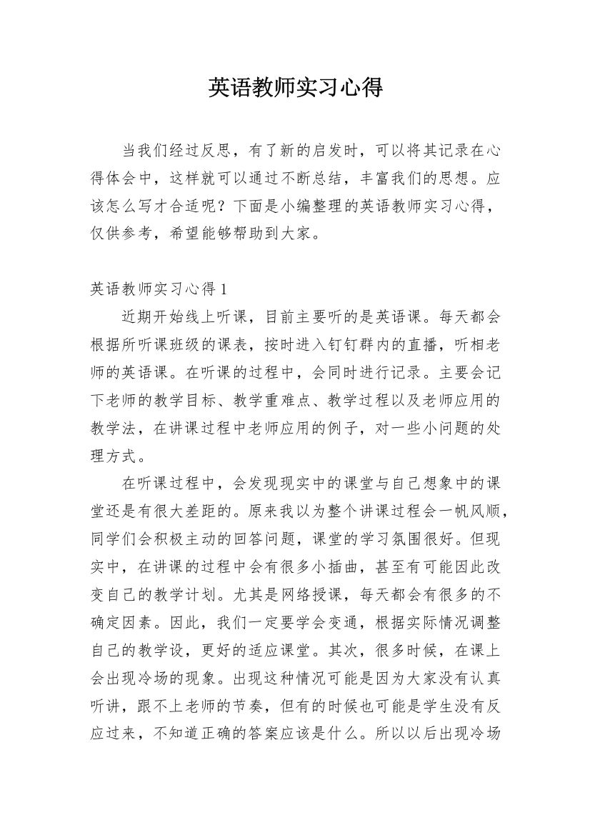 英语教师实习心得_3