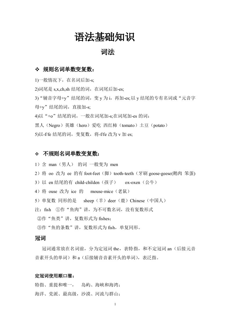 初中英语语法入门基础知识