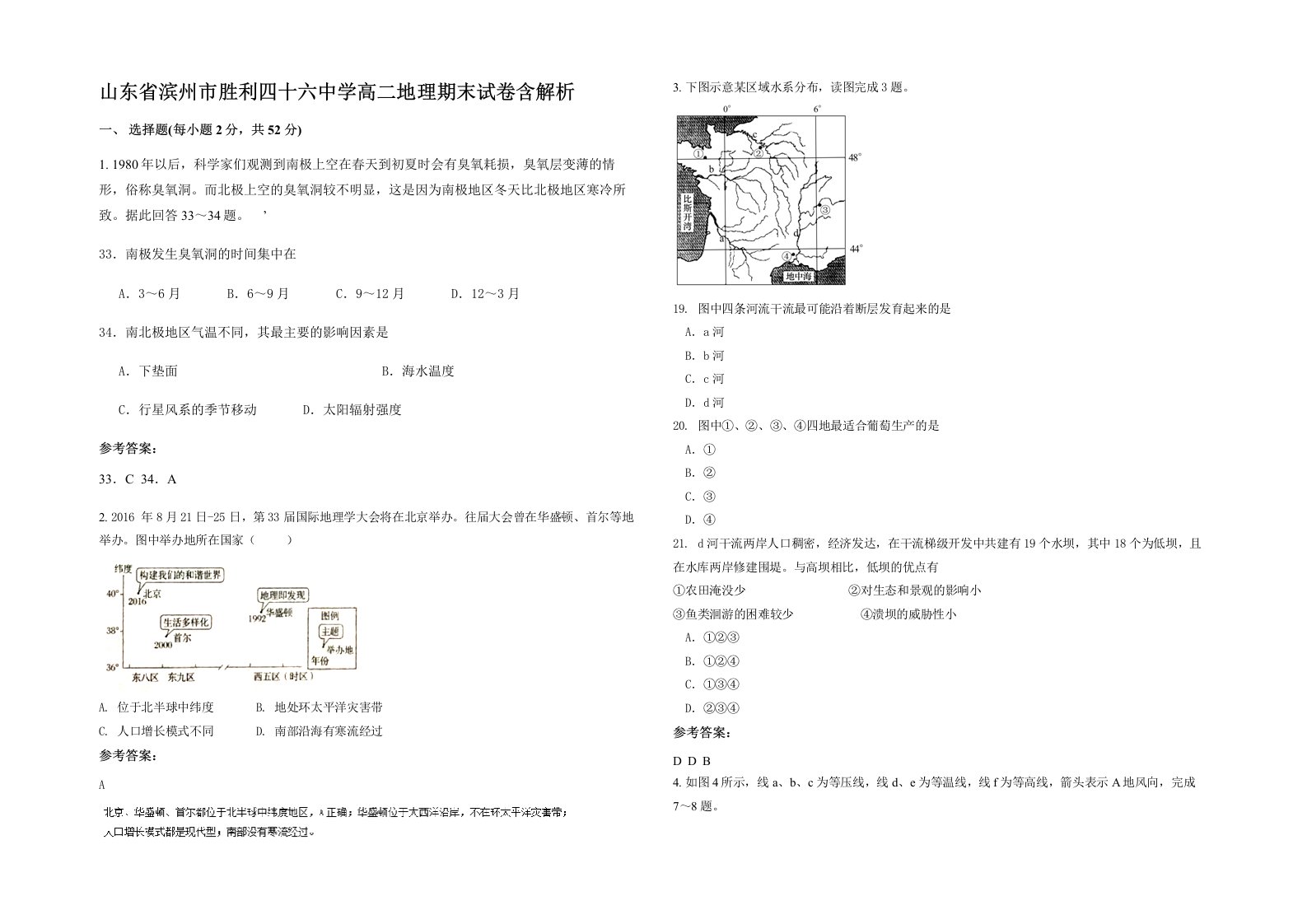 山东省滨州市胜利四十六中学高二地理期末试卷含解析