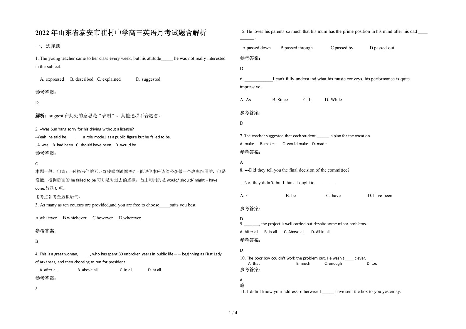 2022年山东省泰安市崔村中学高三英语月考试题含解析