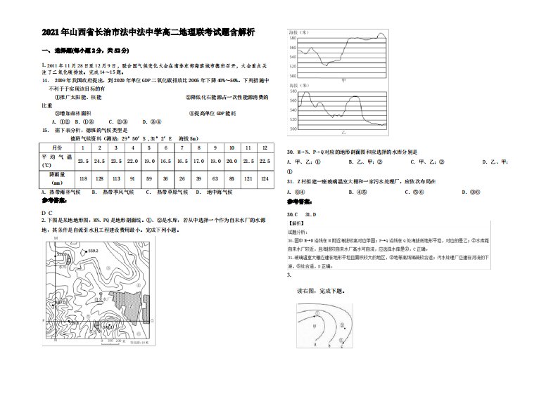 2021年山西省长治市法中法中学高二地理联考试题含解析