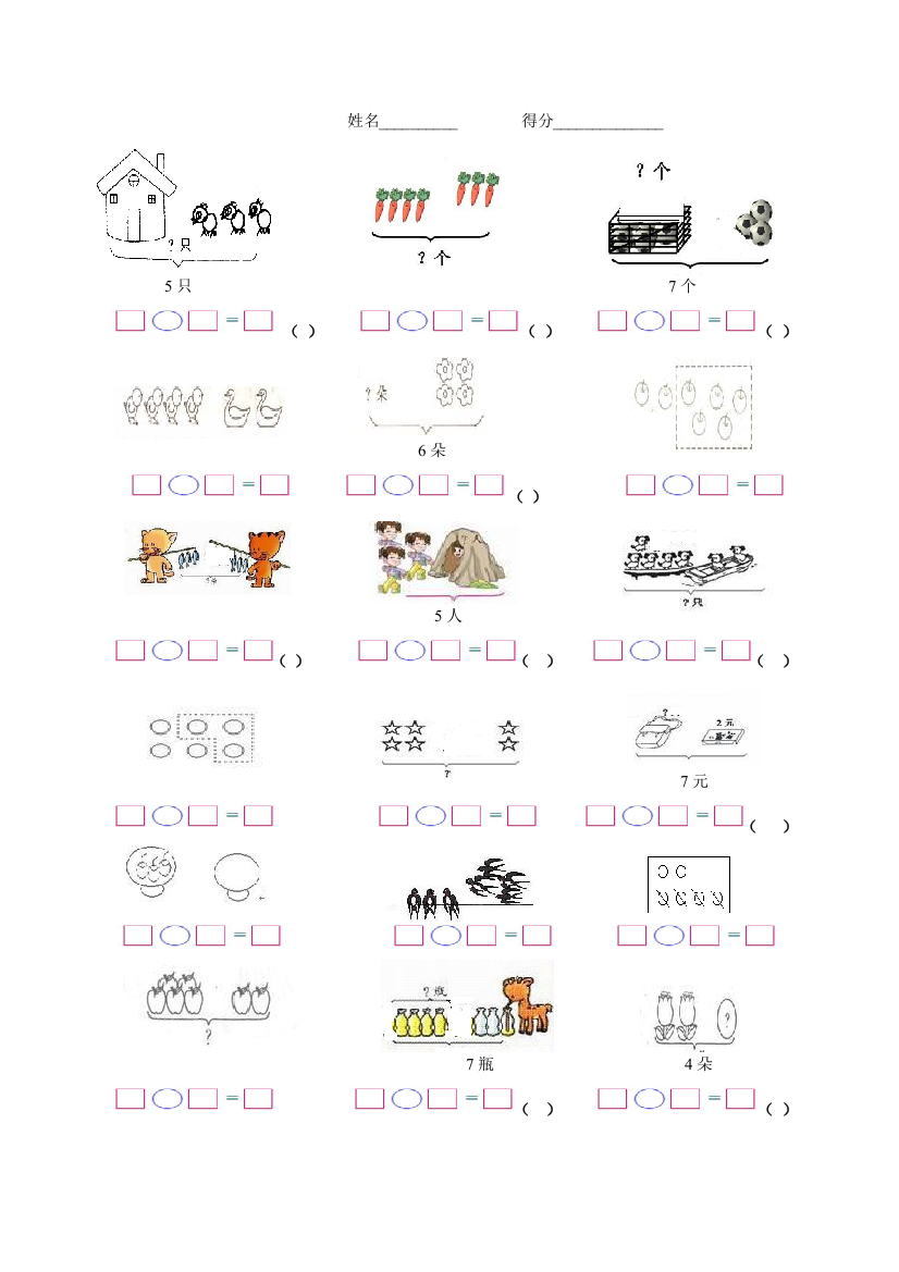 人教版一年级上册数学6和7看图列式习题