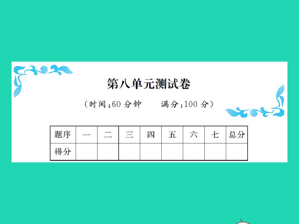 2022春二年级数学下册第八单元调查与记录测试卷2习题课件北师大版