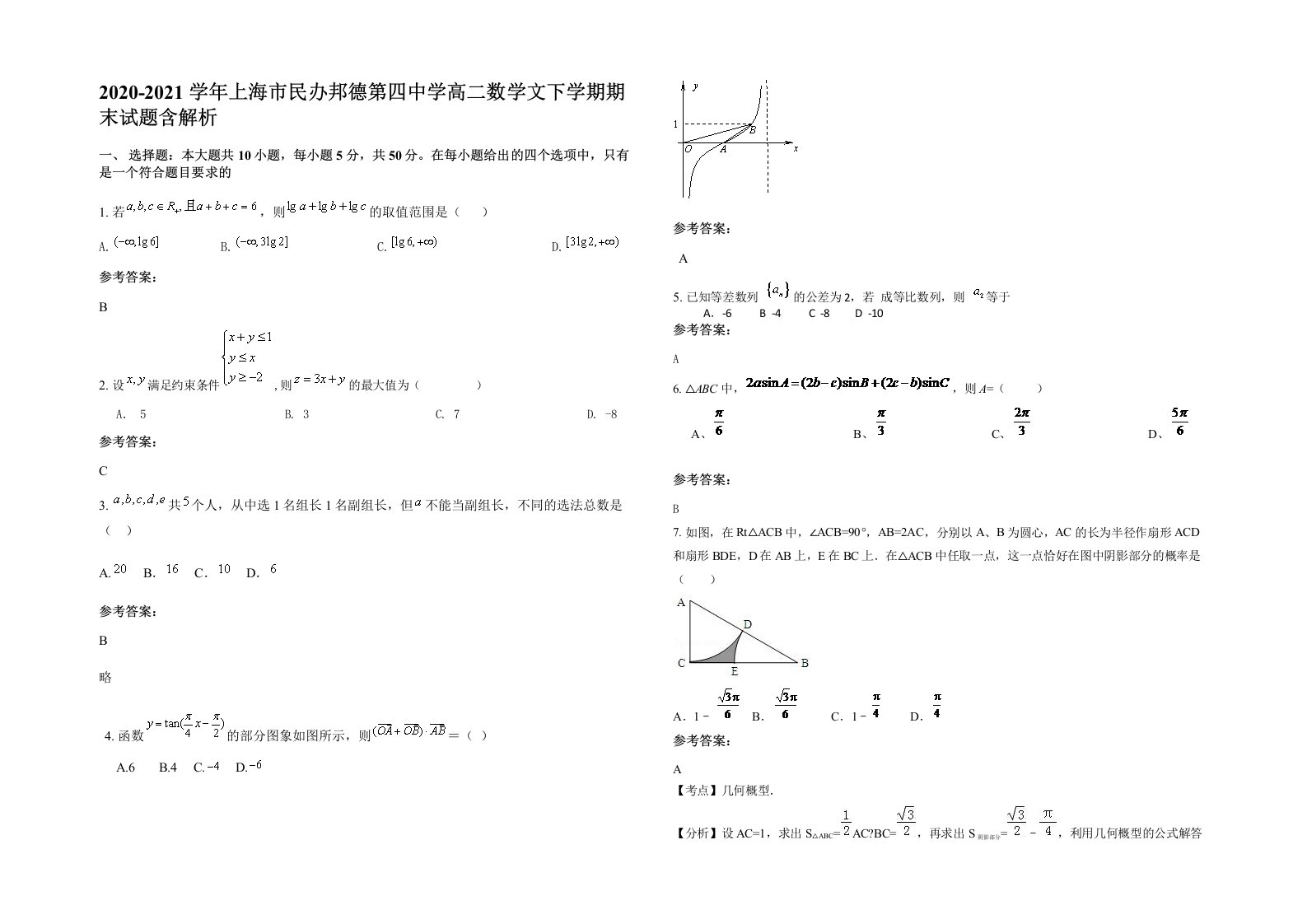 2020-2021学年上海市民办邦德第四中学高二数学文下学期期末试题含解析