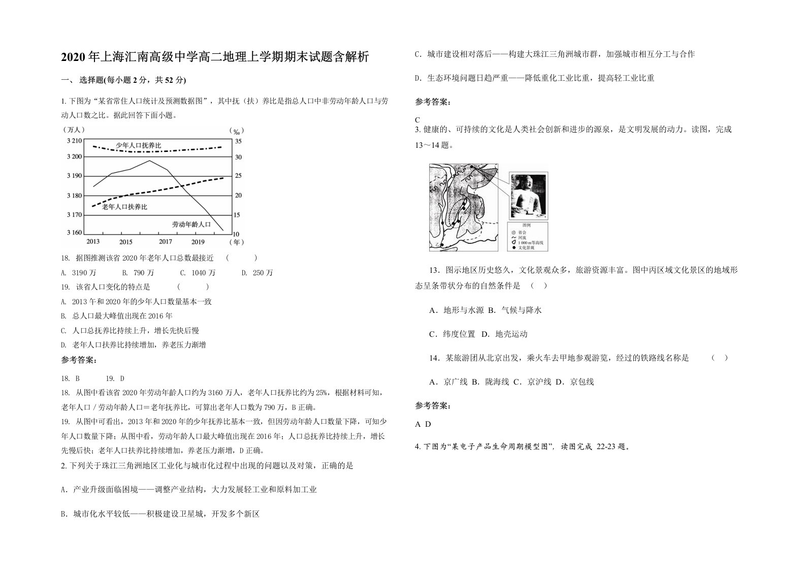 2020年上海汇南高级中学高二地理上学期期末试题含解析