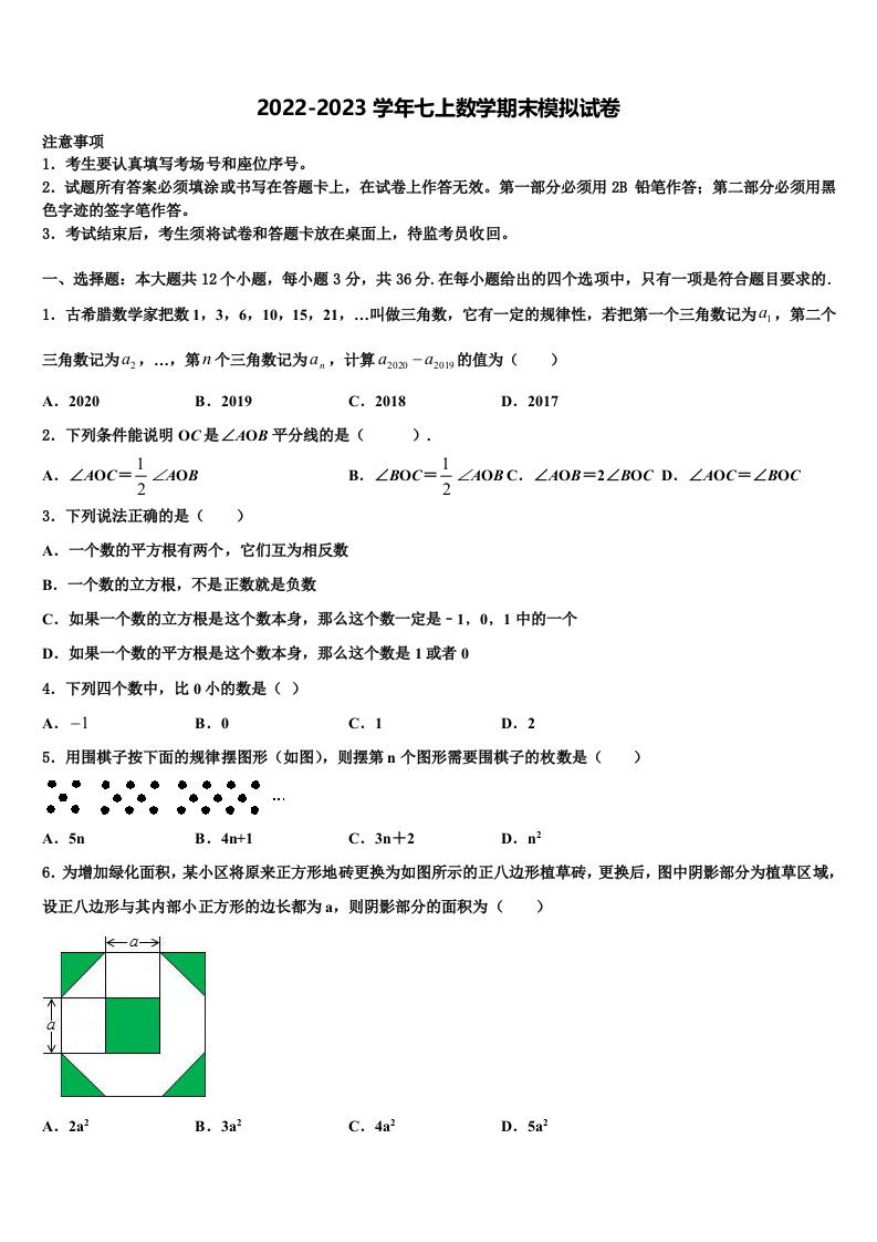 2022年山西省太原市名校七年级数学第一学期期末复习检测试题含解析