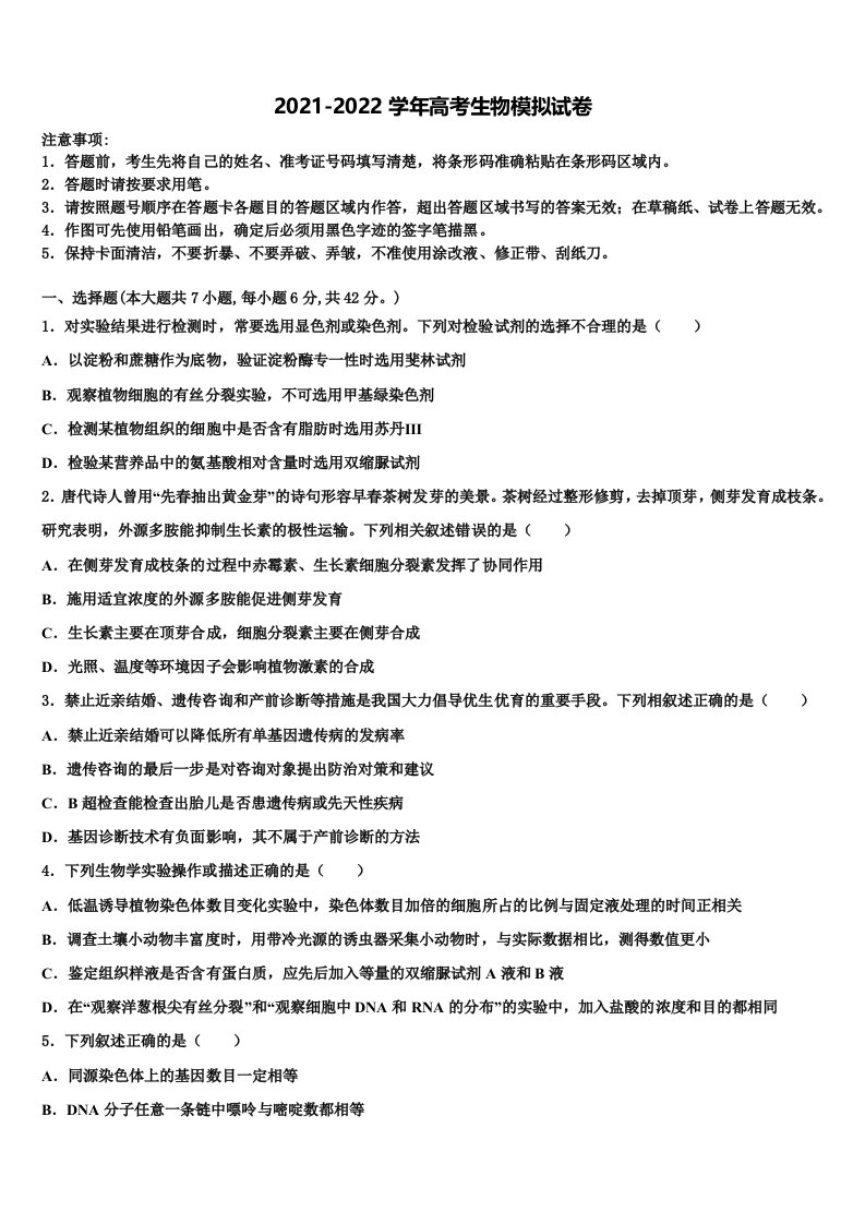 2021-2022学年四川省三台中学高三第一次模拟考试生物试卷含解析