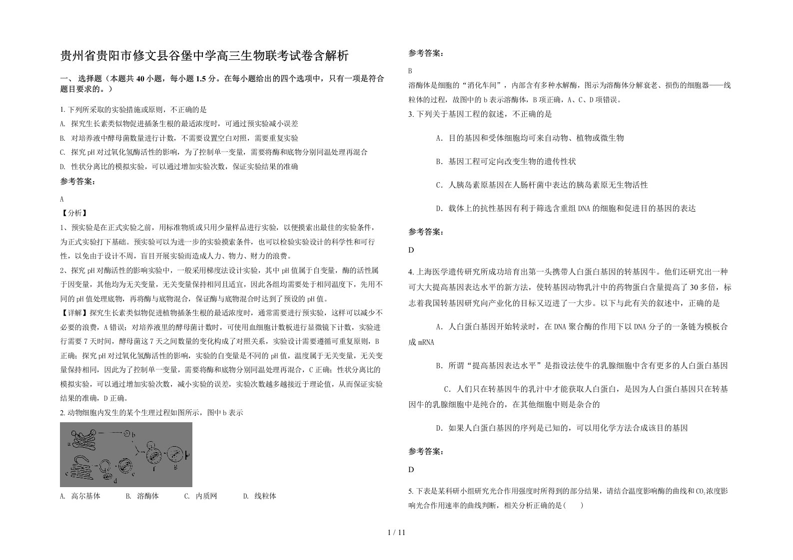 贵州省贵阳市修文县谷堡中学高三生物联考试卷含解析