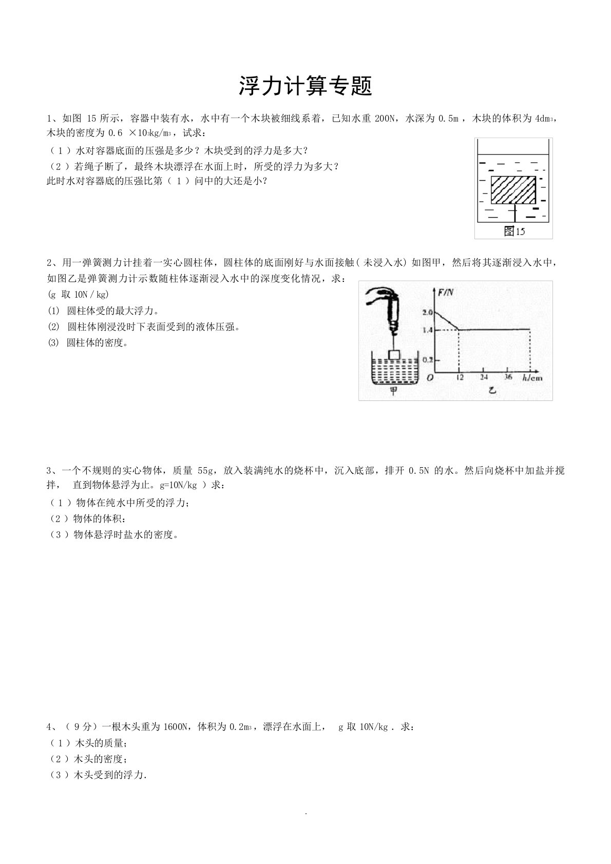 八年级物理浮力计算题(含答案)-辅导班专用试题