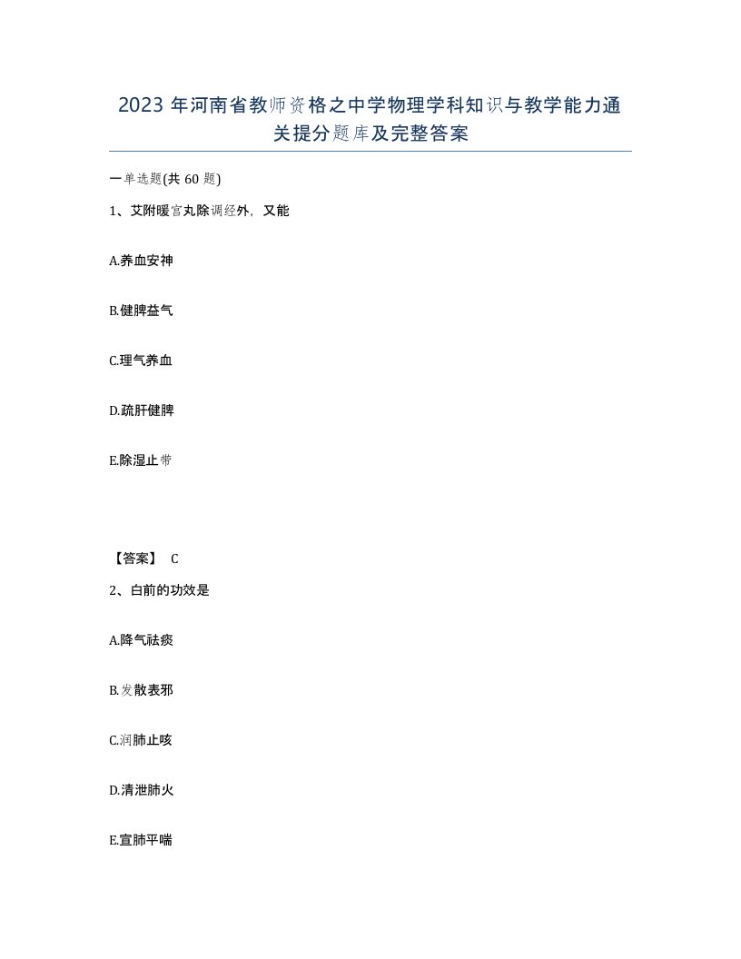 2023年河南省教师资格之中学物理学科知识与教学能力通关提分题库及完整答案