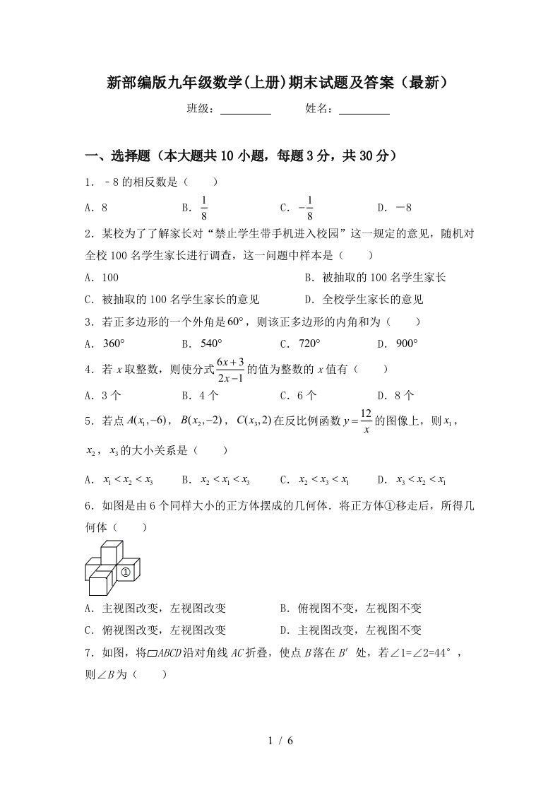 新部编版九年级数学(上册)期末试题及答案(最新)