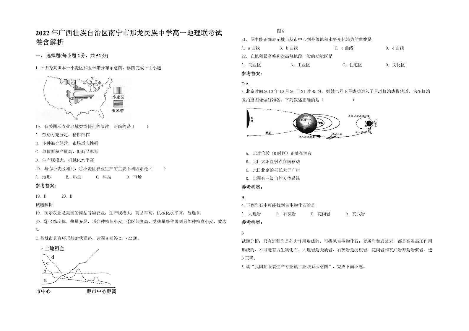 2022年广西壮族自治区南宁市那龙民族中学高一地理联考试卷含解析