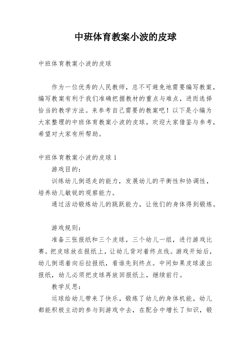 中班体育教案小波的皮球