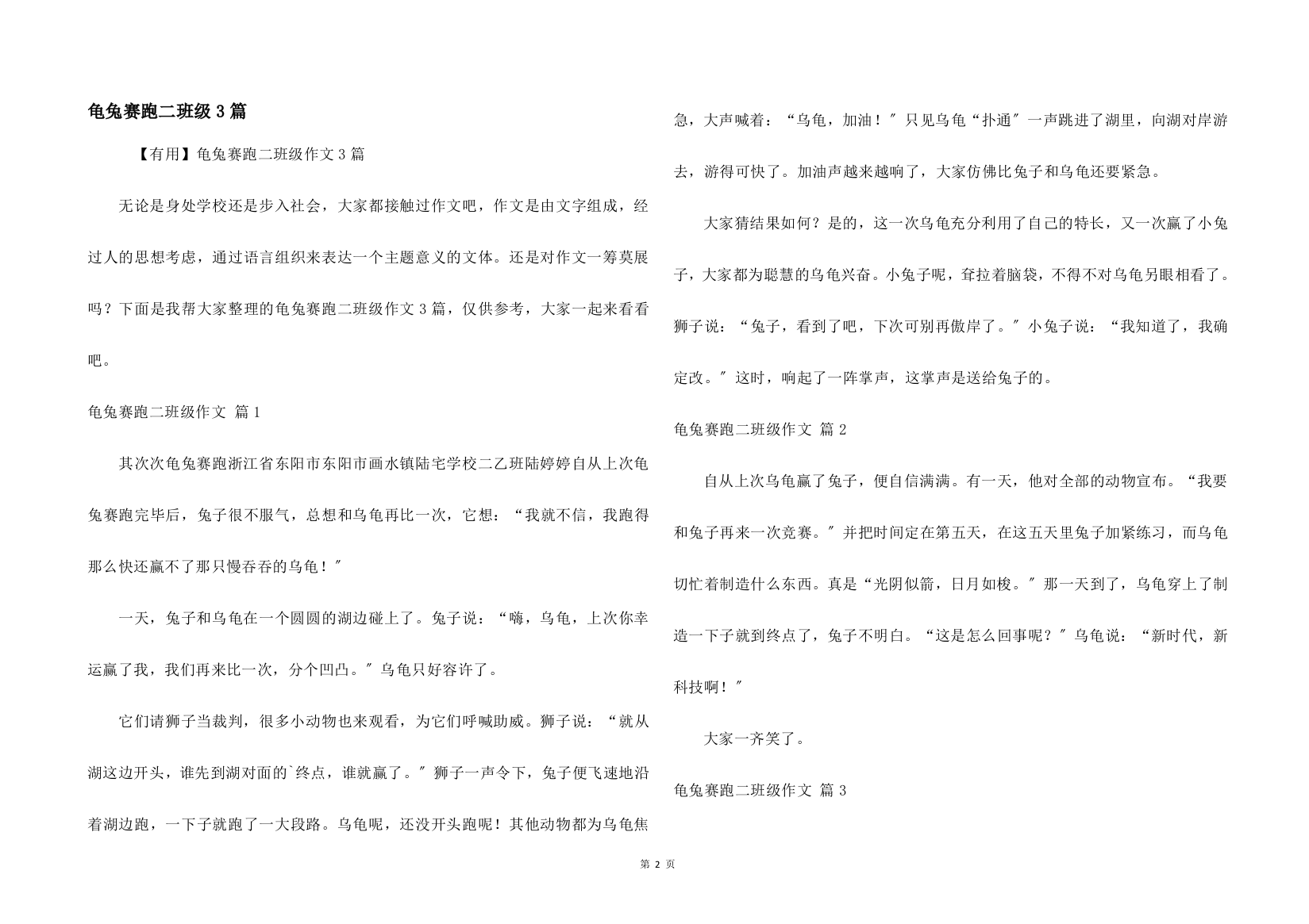 龟兔赛跑二年级3篇