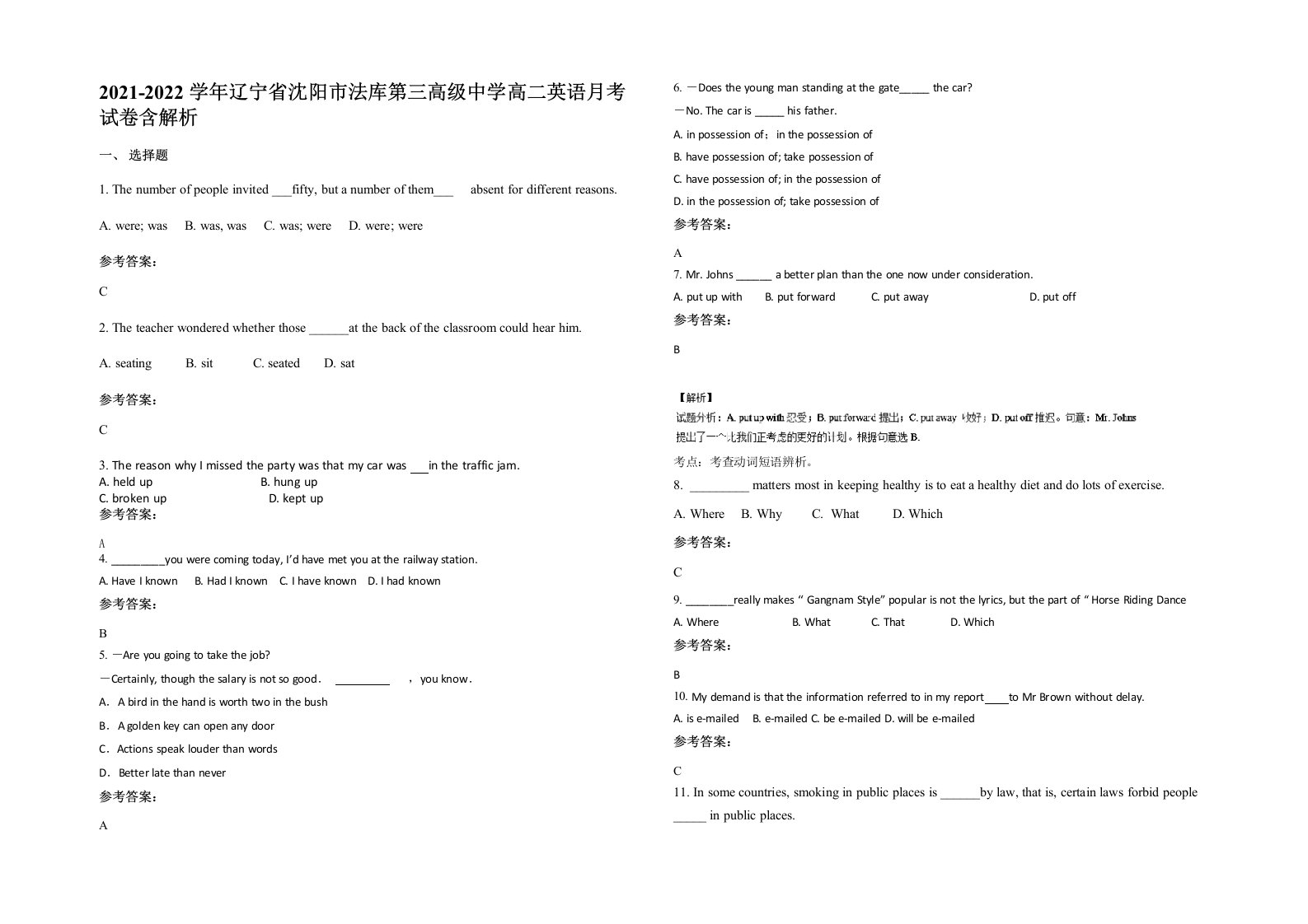 2021-2022学年辽宁省沈阳市法库第三高级中学高二英语月考试卷含解析