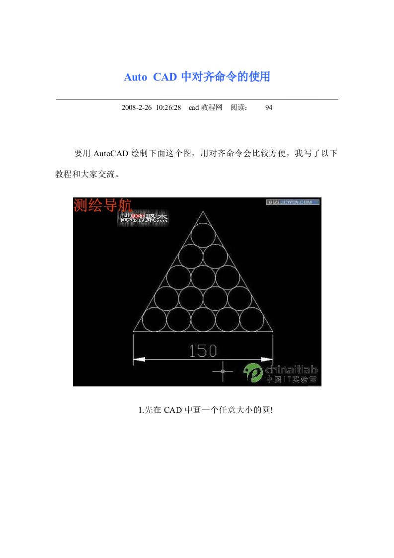 AutoCAD中对齐命令的使用