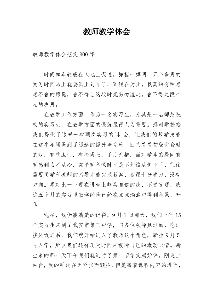 教师教学体会