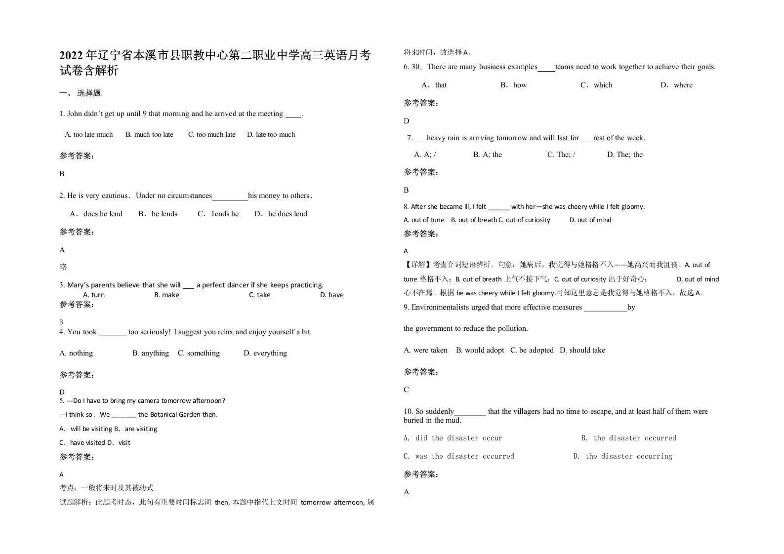 2022年辽宁省本溪市县职教中心第二职业中学高三英语月考试卷含解析