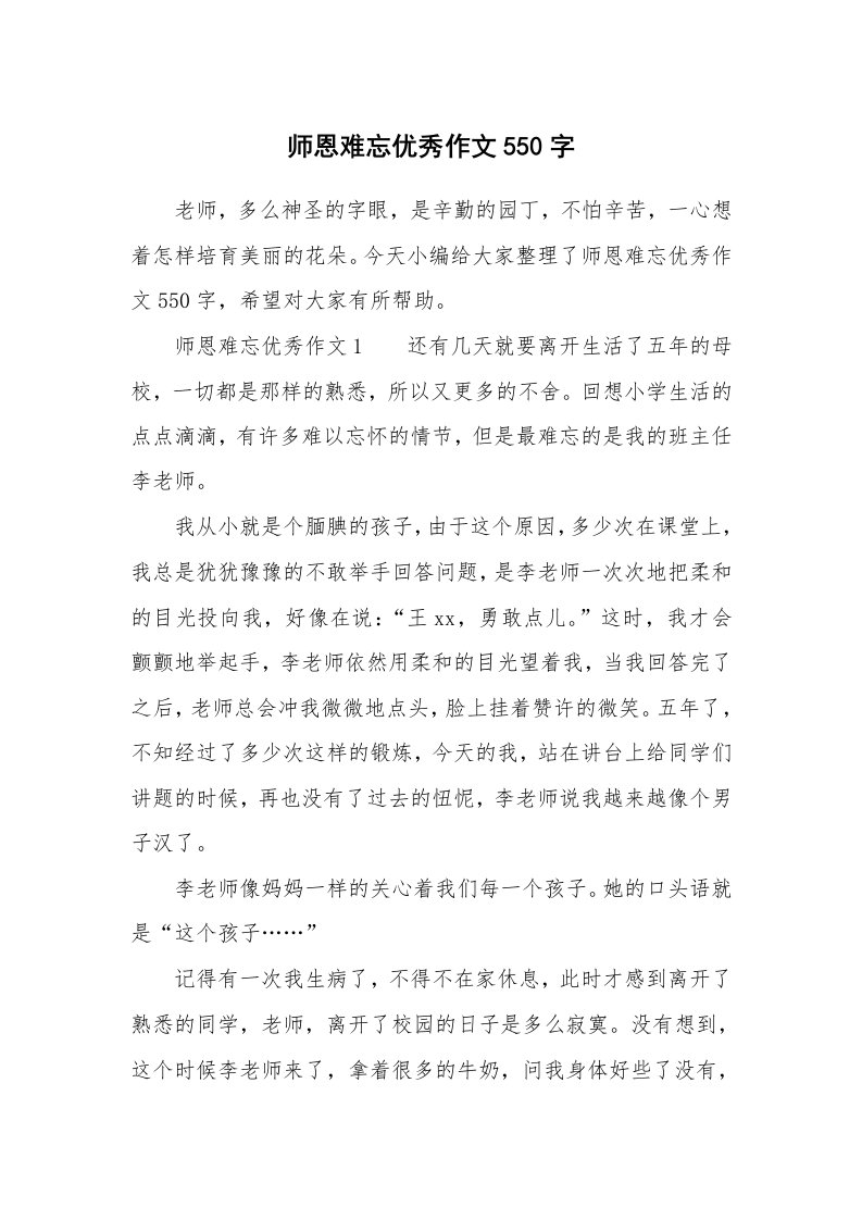 师恩难忘优秀作文550字