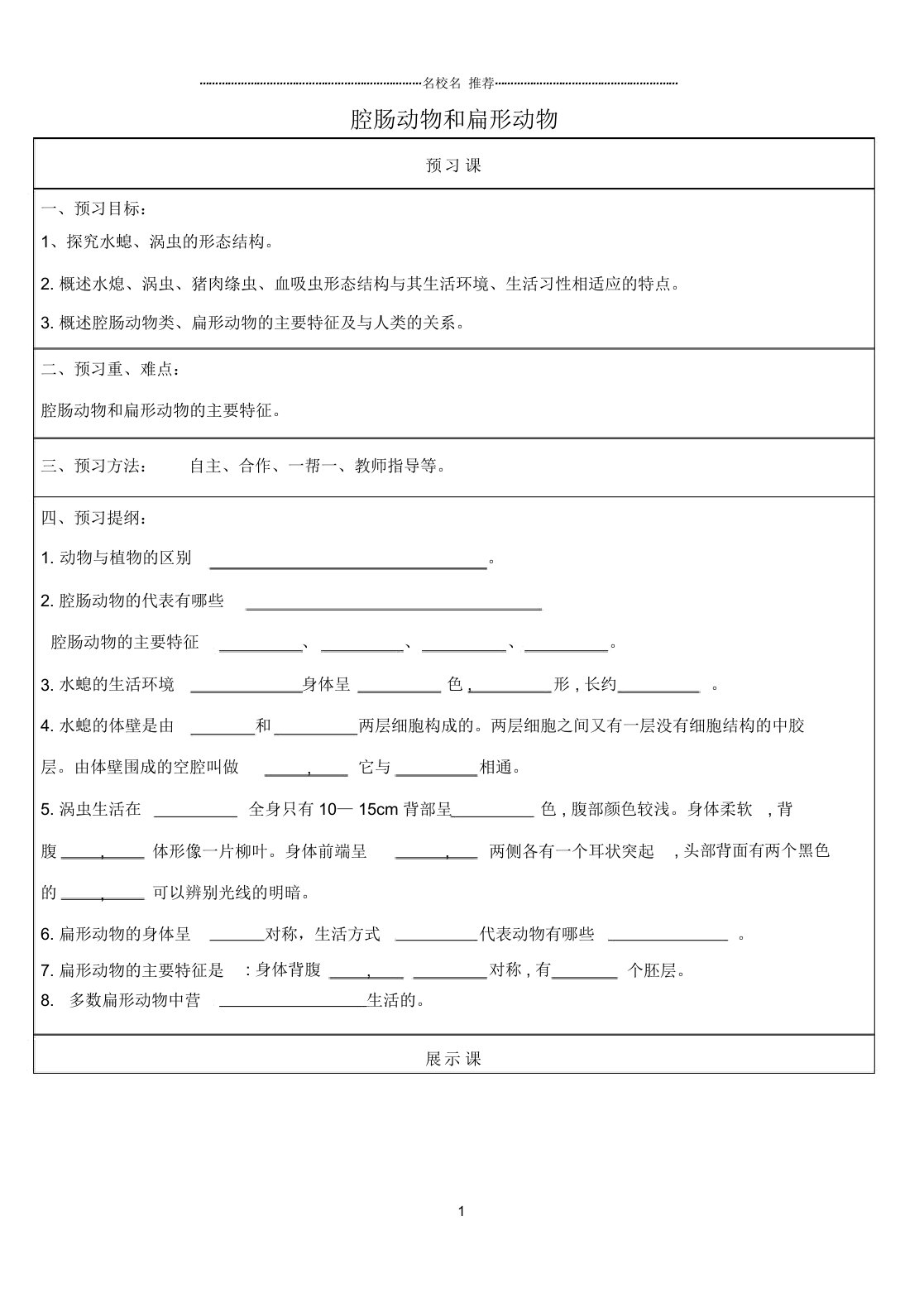 初中八年级生物上册5.1动物的主要类群名师精选教案新版新人教版