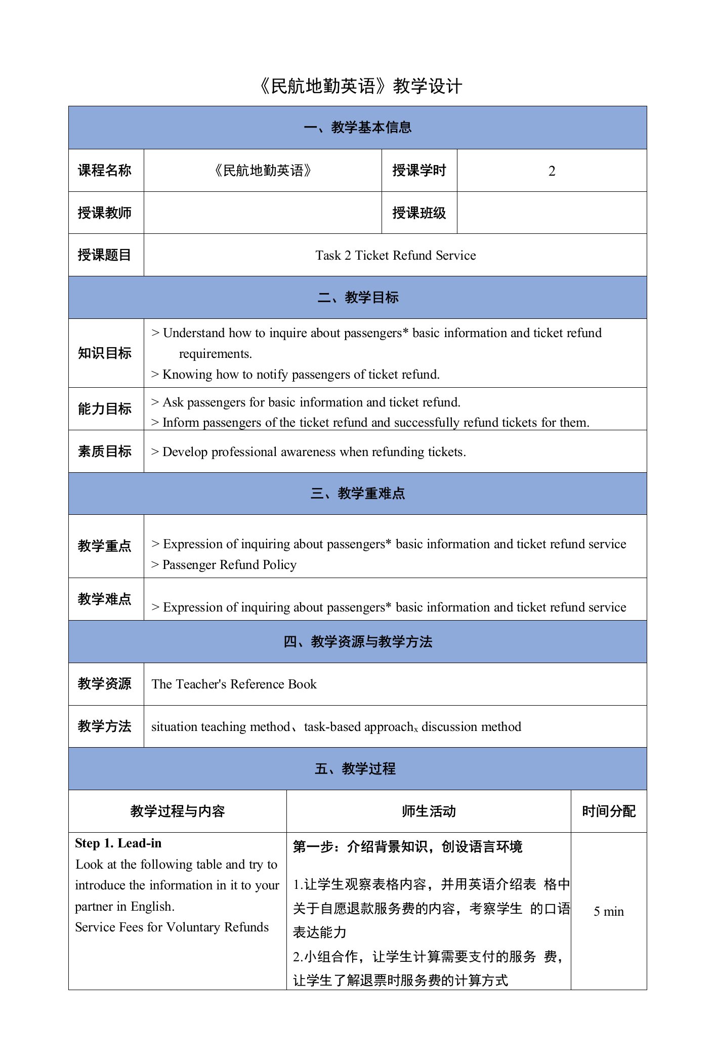 《民航地勤英语》（李瑛）0178教案