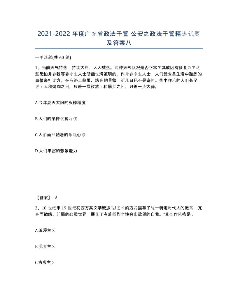 2021-2022年度广东省政法干警公安之政法干警试题及答案八