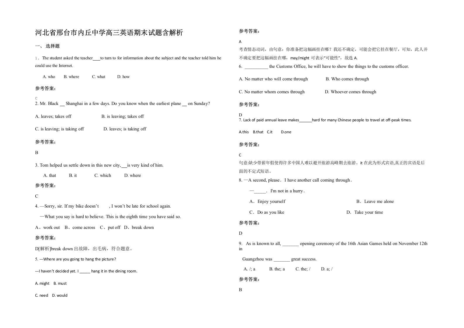 河北省邢台市内丘中学高三英语期末试题含解析