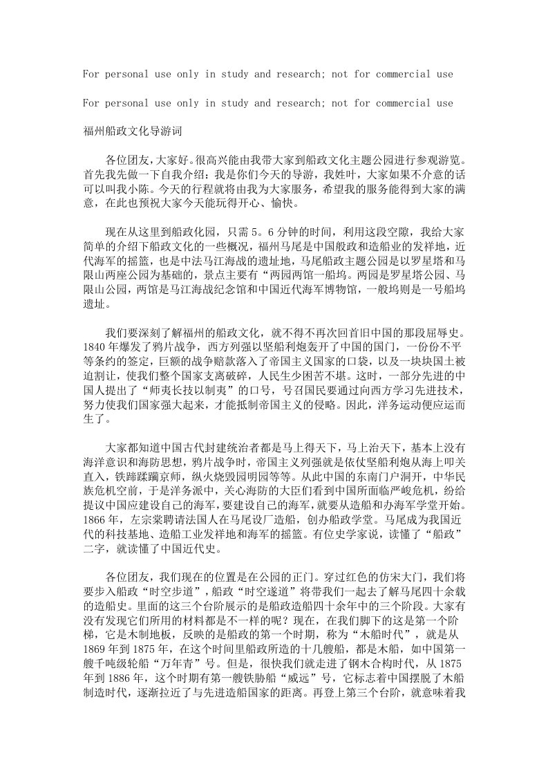 福州船政文化导游词