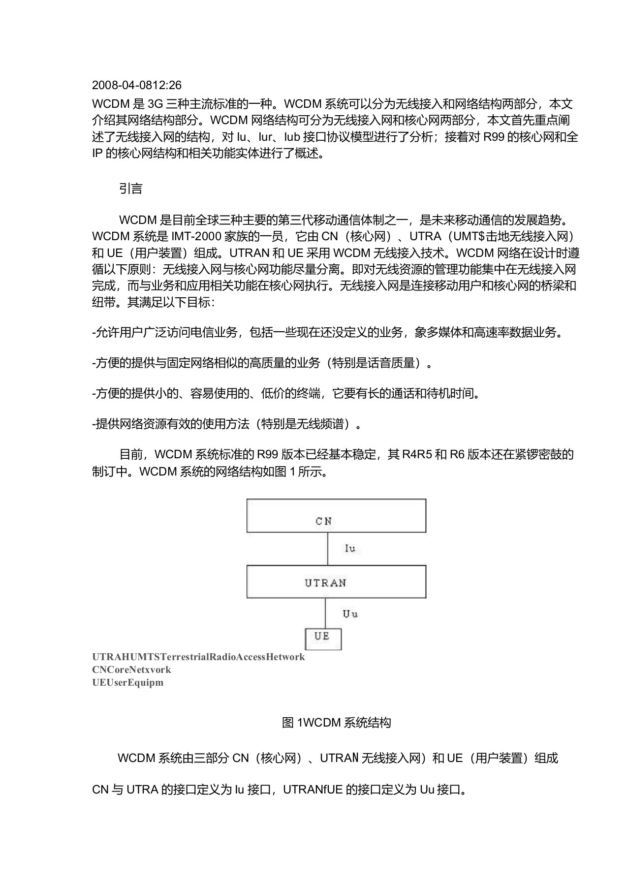 WCDMA基本网络结构