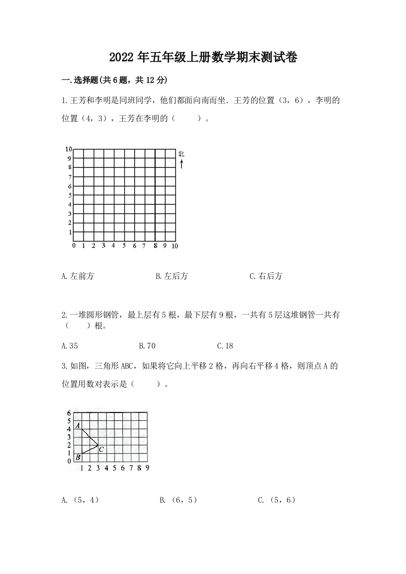 2022年五年级上册数学期末测试卷含答案（基础题）