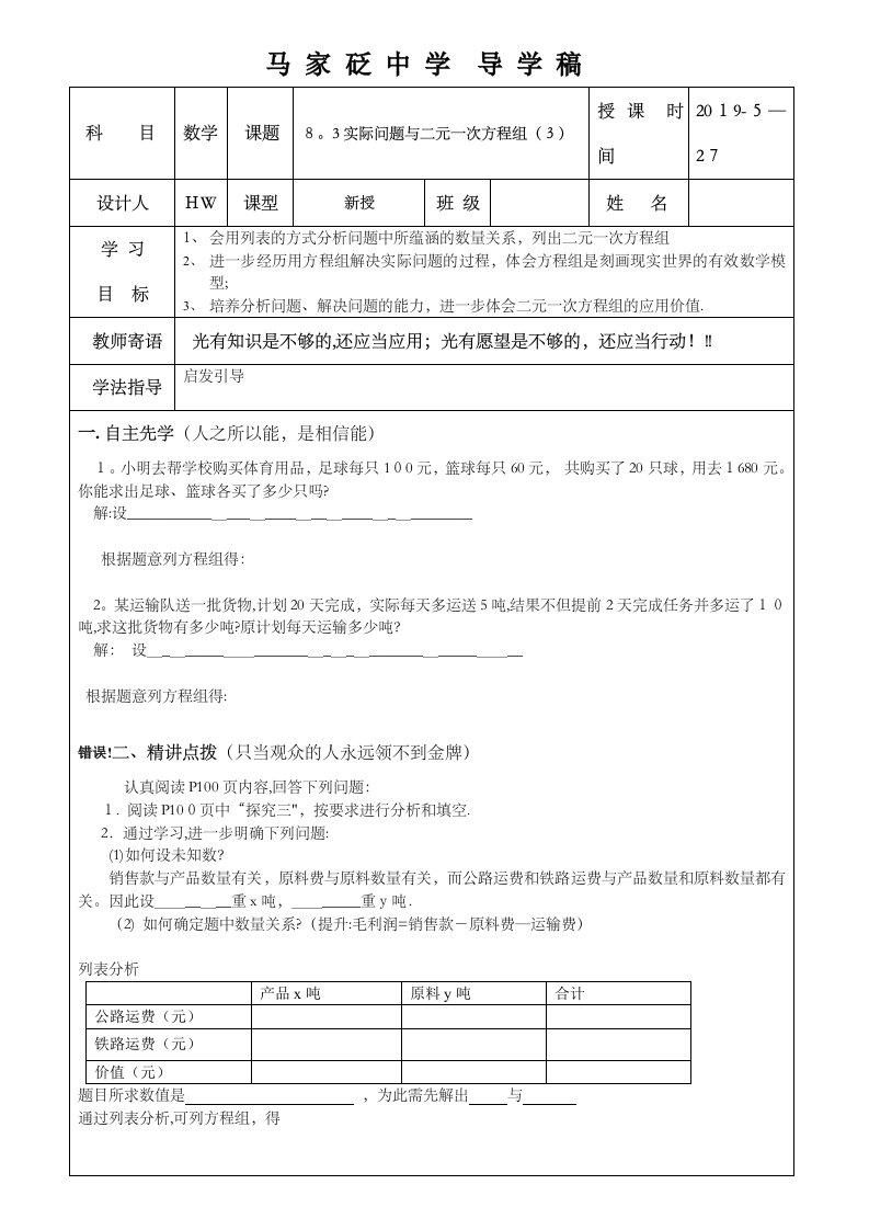 陕西省延安市子长县马家砭中学七年级数学下册实际问题与二元一次方程组导学案