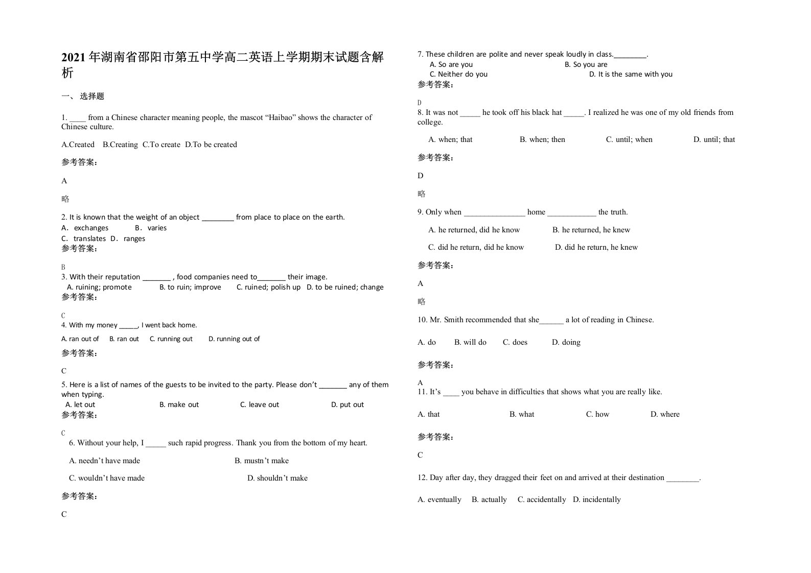 2021年湖南省邵阳市第五中学高二英语上学期期末试题含解析