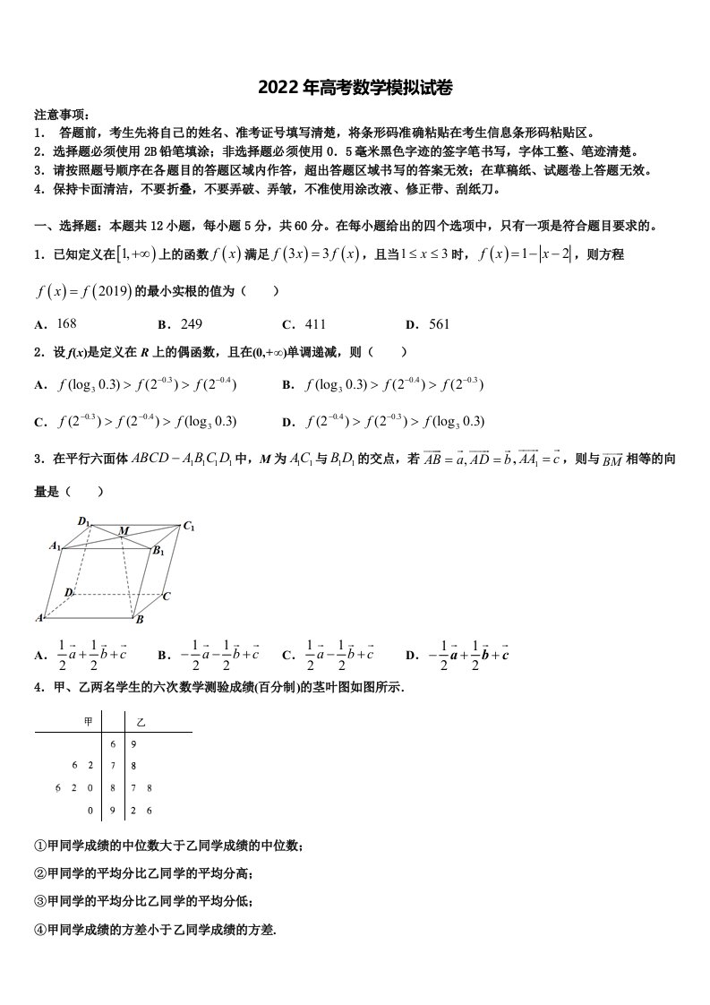 2021-2022学年河北省行唐县第一中学高三下第一次测试数学试题含解析