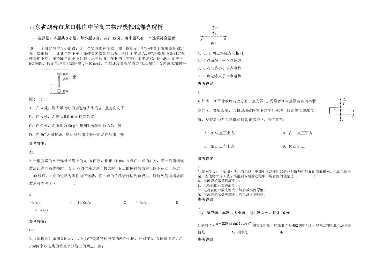 山东省烟台市龙口韩庄中学高二物理模拟试卷含解析