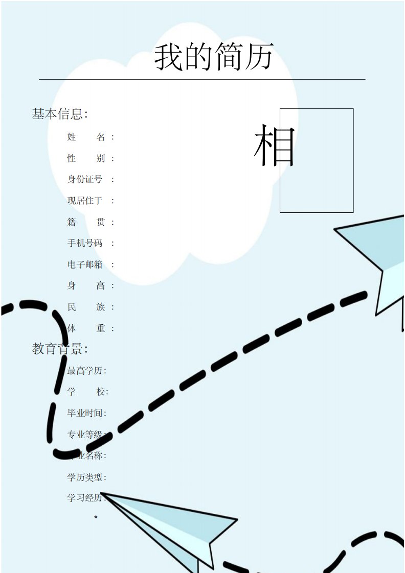 标准彩色背景简历模板31