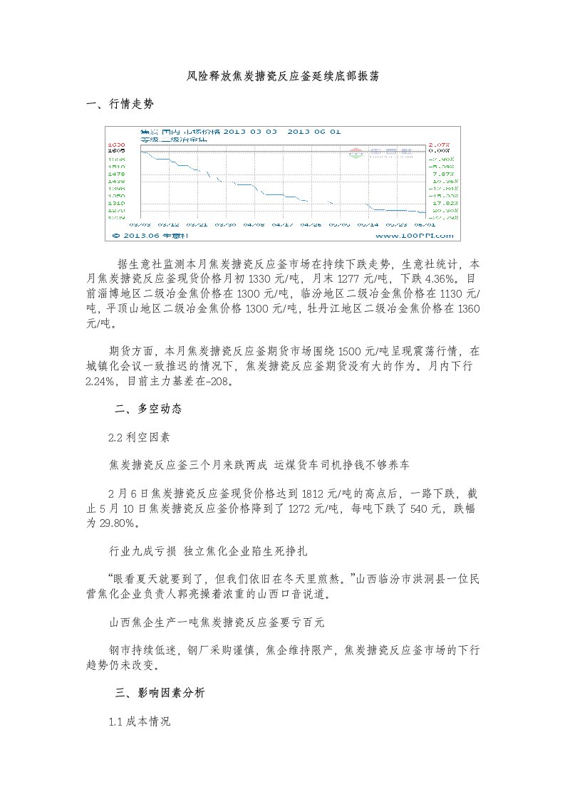 风险释放焦炭搪瓷反应釜延续底部振荡