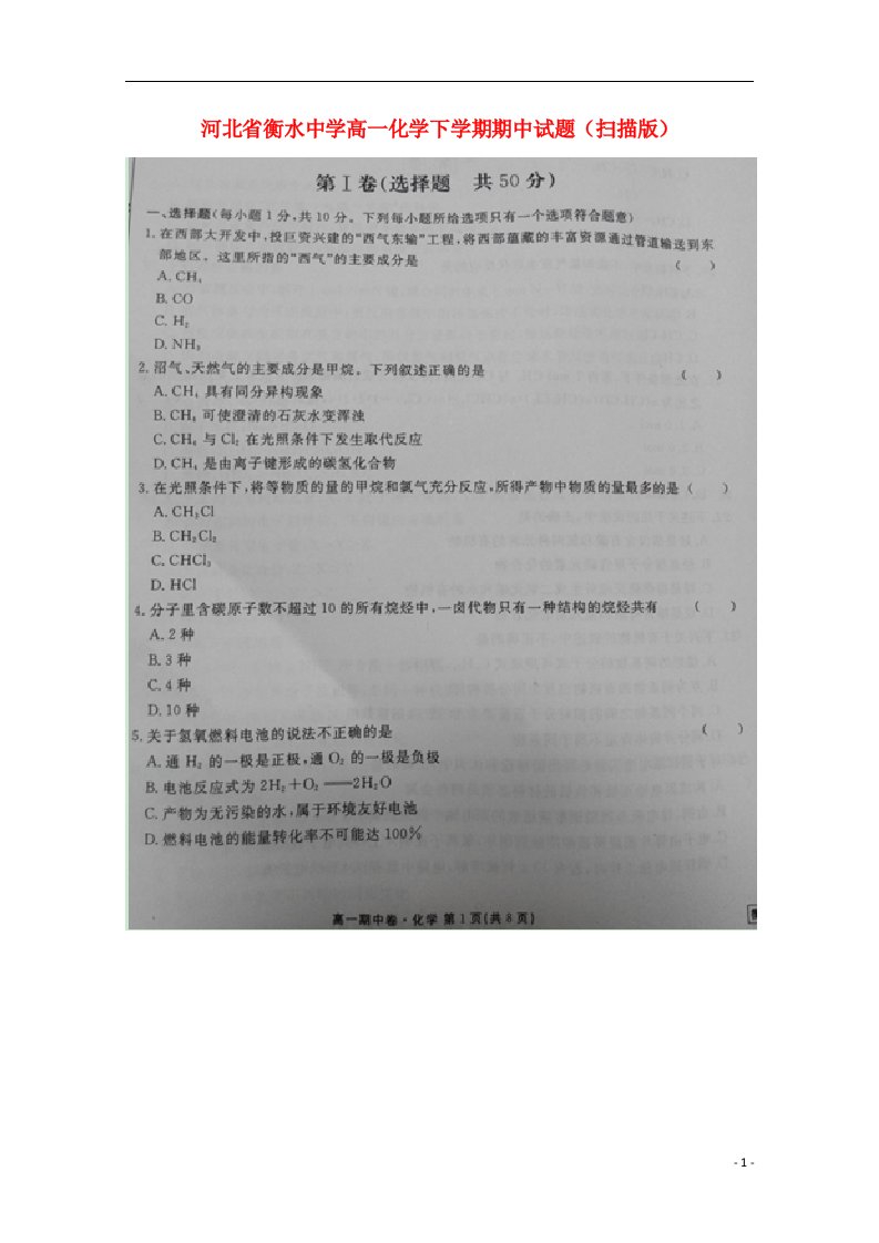 河北省衡水中学高一化学下学期期中试题（扫描版）