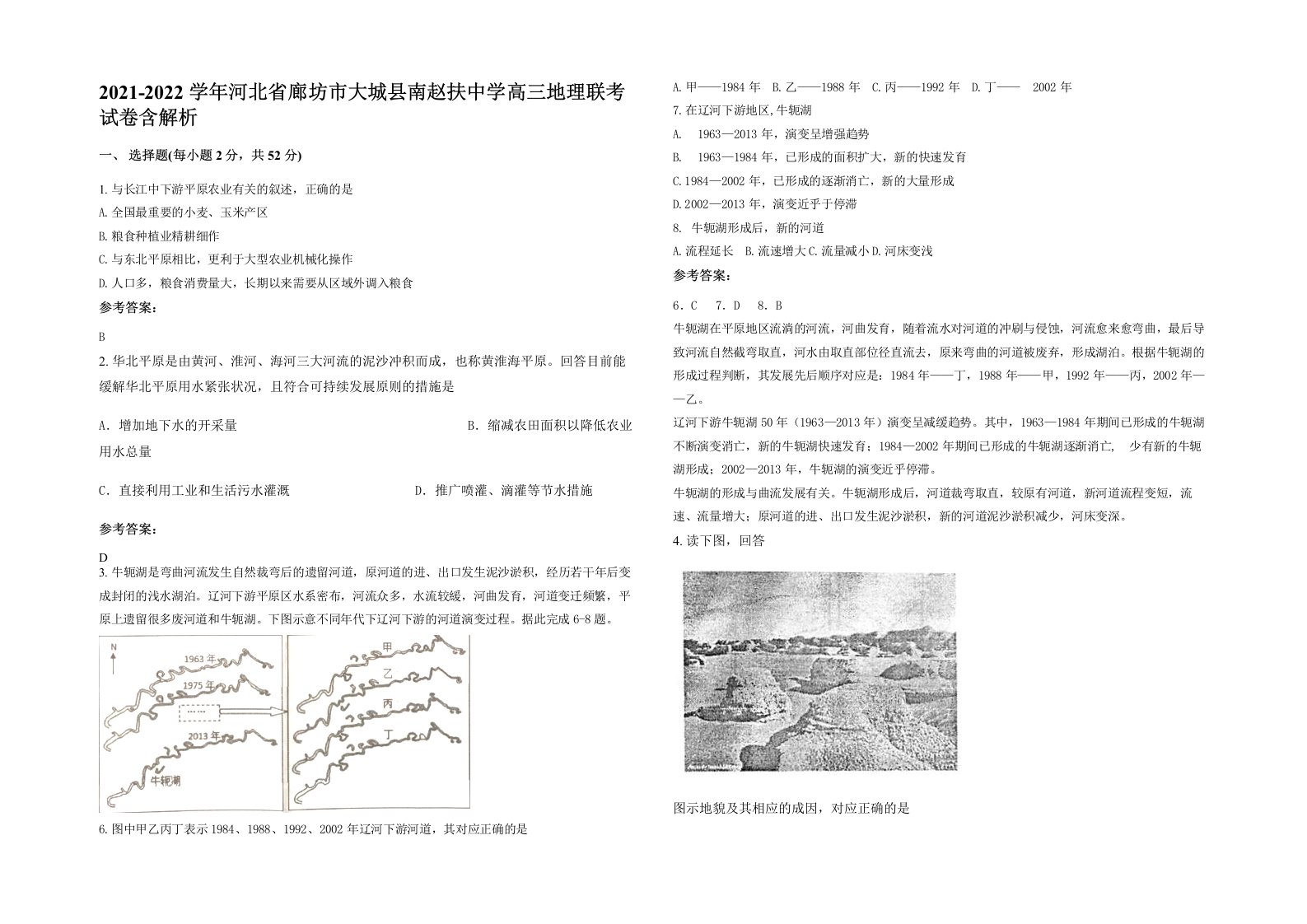 2021-2022学年河北省廊坊市大城县南赵扶中学高三地理联考试卷含解析