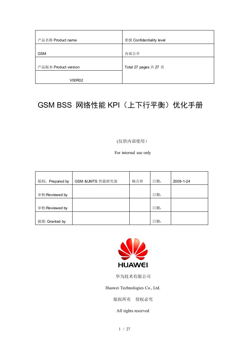 10GSMBSS网络性能KPI优化手册