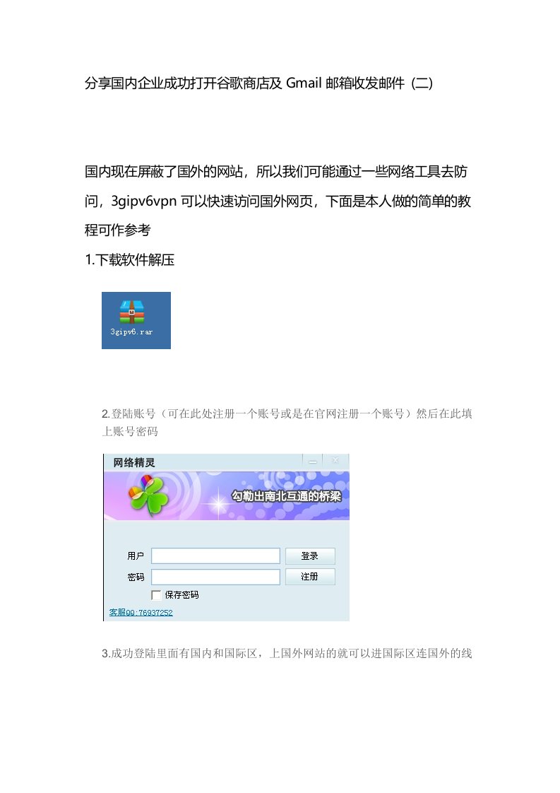 分享国内企业成功打开谷歌商店及Gmail邮箱收发邮件二