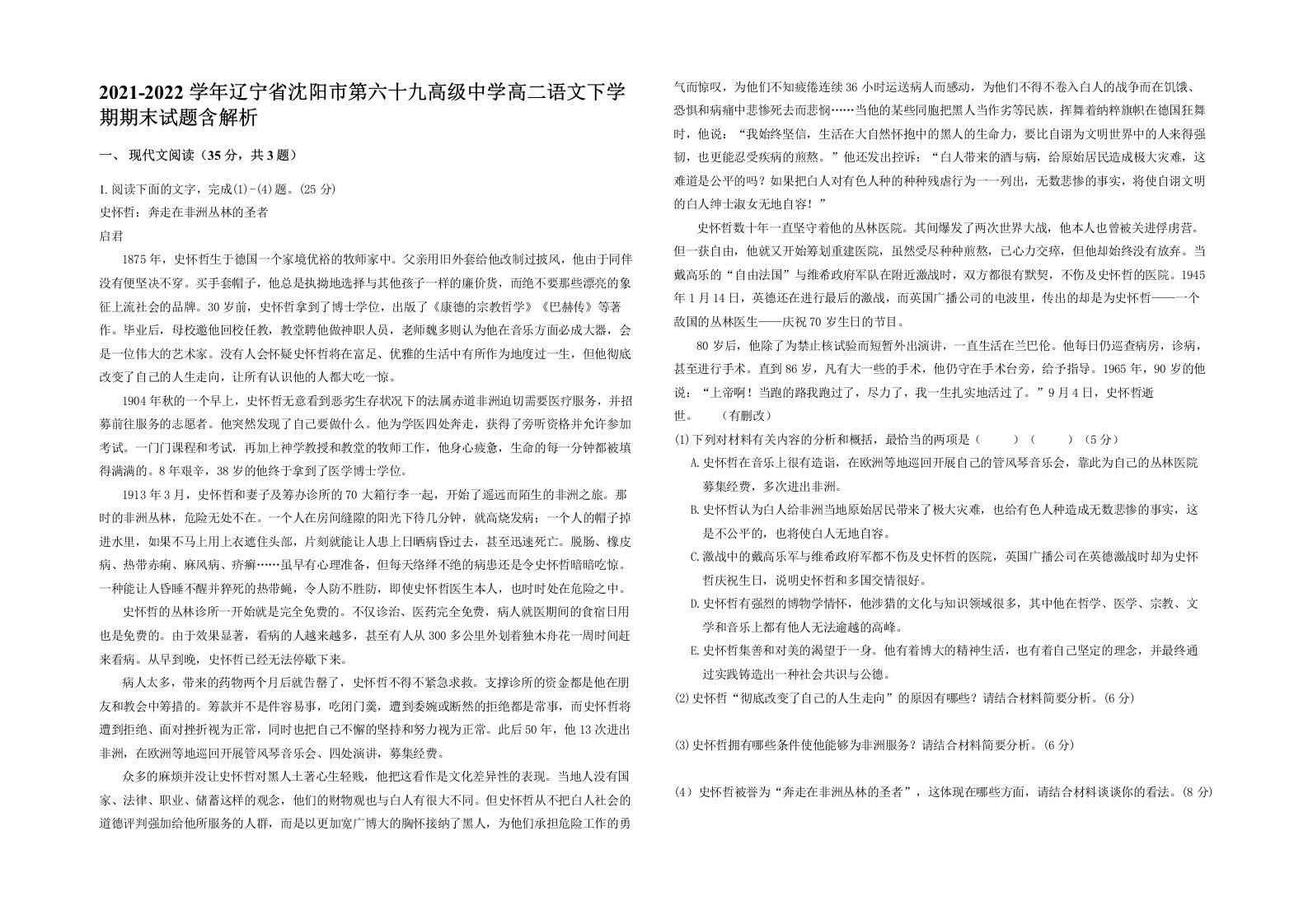 2021-2022学年辽宁省沈阳市第六十九高级中学高二语文下学期期末试题含解析