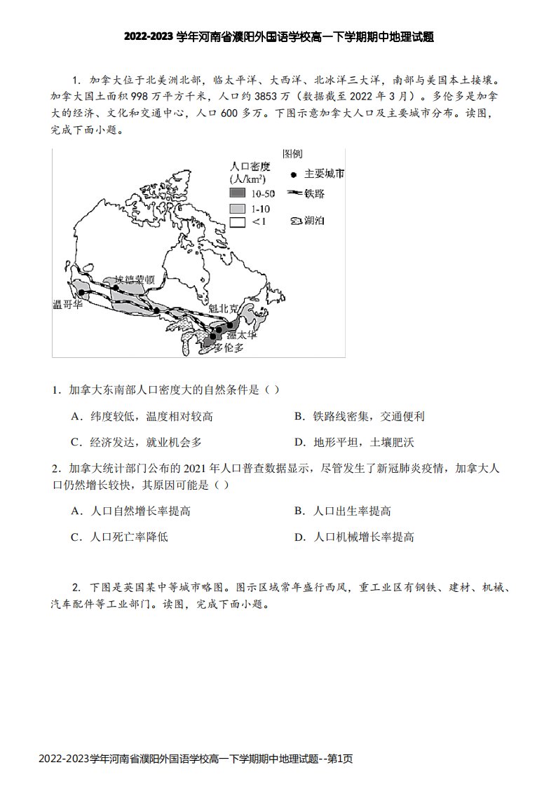 2022-2023学年河南省濮阳外国语学校高一下学期期中地理试题