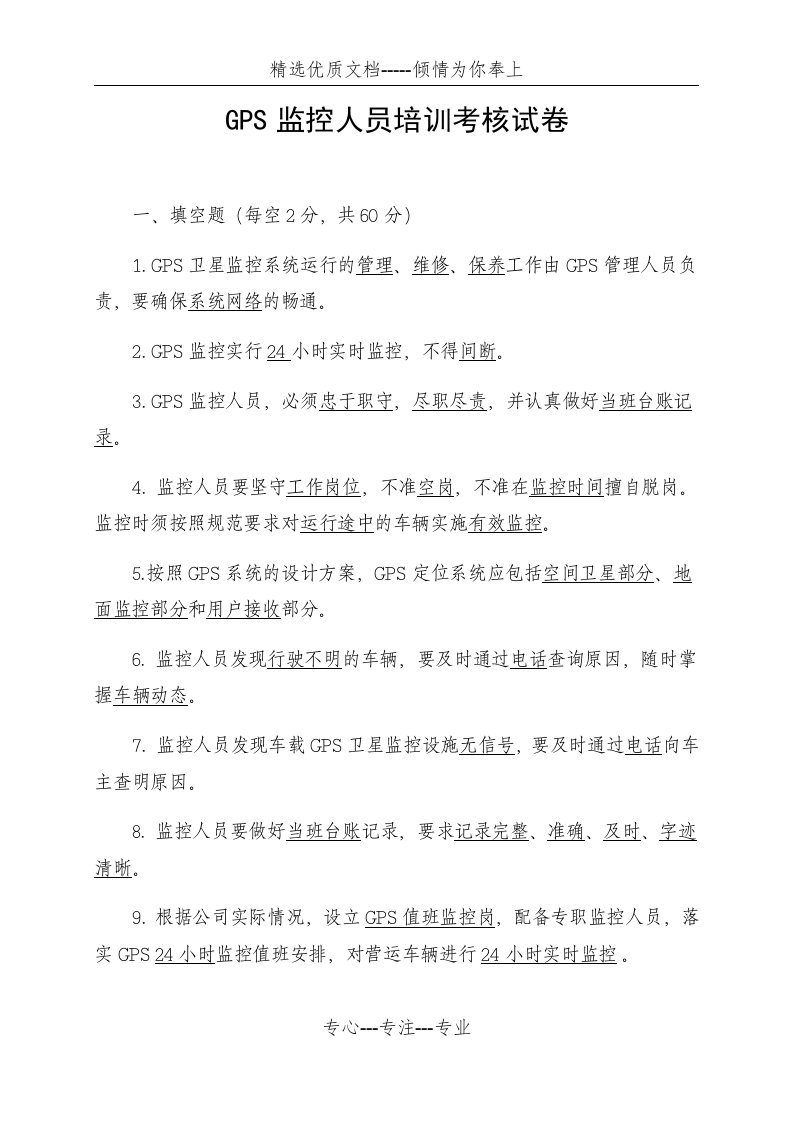 GPS监控人员培训考核试卷及答案(共5页)