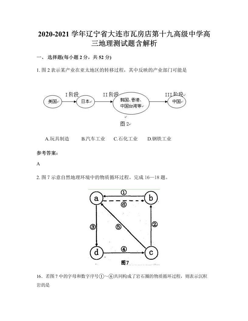 2020-2021学年辽宁省大连市瓦房店第十九高级中学高三地理测试题含解析