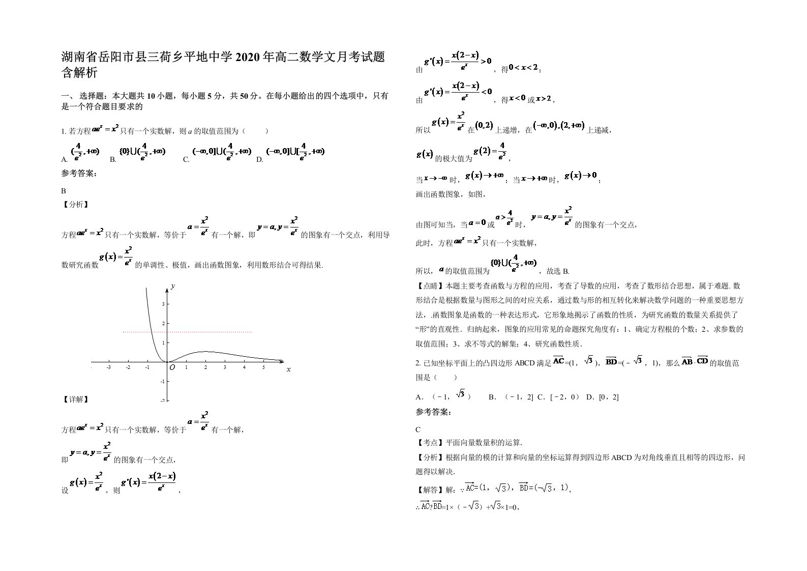 湖南省岳阳市县三荷乡平地中学2020年高二数学文月考试题含解析