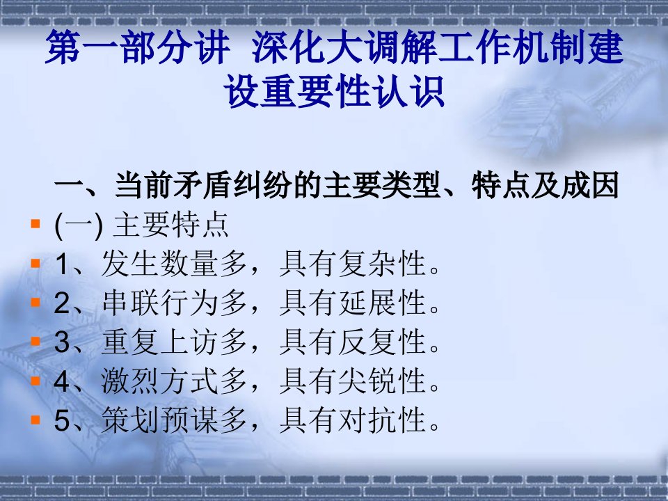 如何化解社会矛盾纠纷专业知识讲座